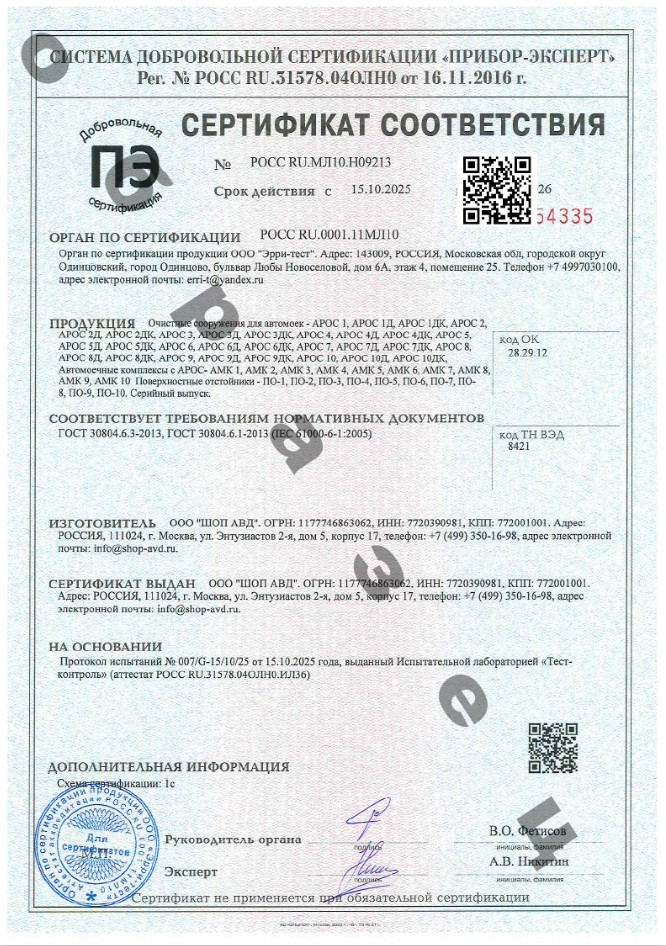 Сертификат АРОС